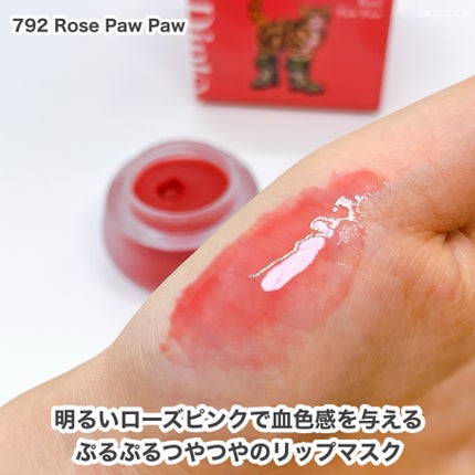 チャビもちゼリーパウパウリップマスク/Dinto/リップマスクを使ったクチコミ(5枚目)