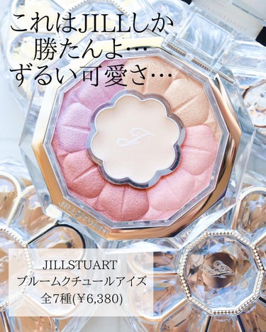 ジルスチュアート ブルームクチュール アイズ/JILL STUART/アイシャドウパレットを使ったクチコミ（2枚目）