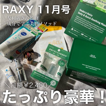 RAXY/Rakuten/その他を使ったクチコミ（1枚目）