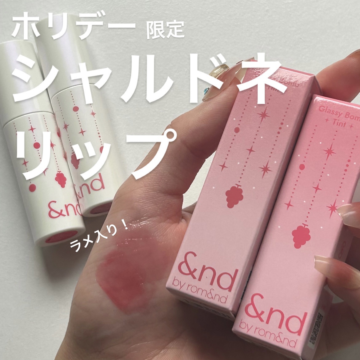 アンドバイロムアンド　グラッシーボムティント/&nd by rom&nd/リップティントを使ったクチコミ（1枚目）