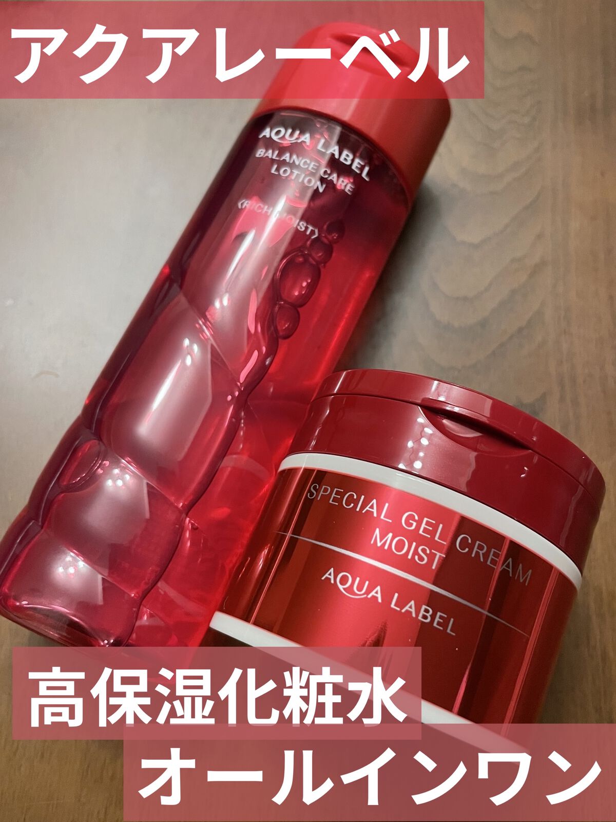 バランスケア ローション ＲＭ 200ml/アクアレーベル/化粧水を使ったクチコミ（1枚目）