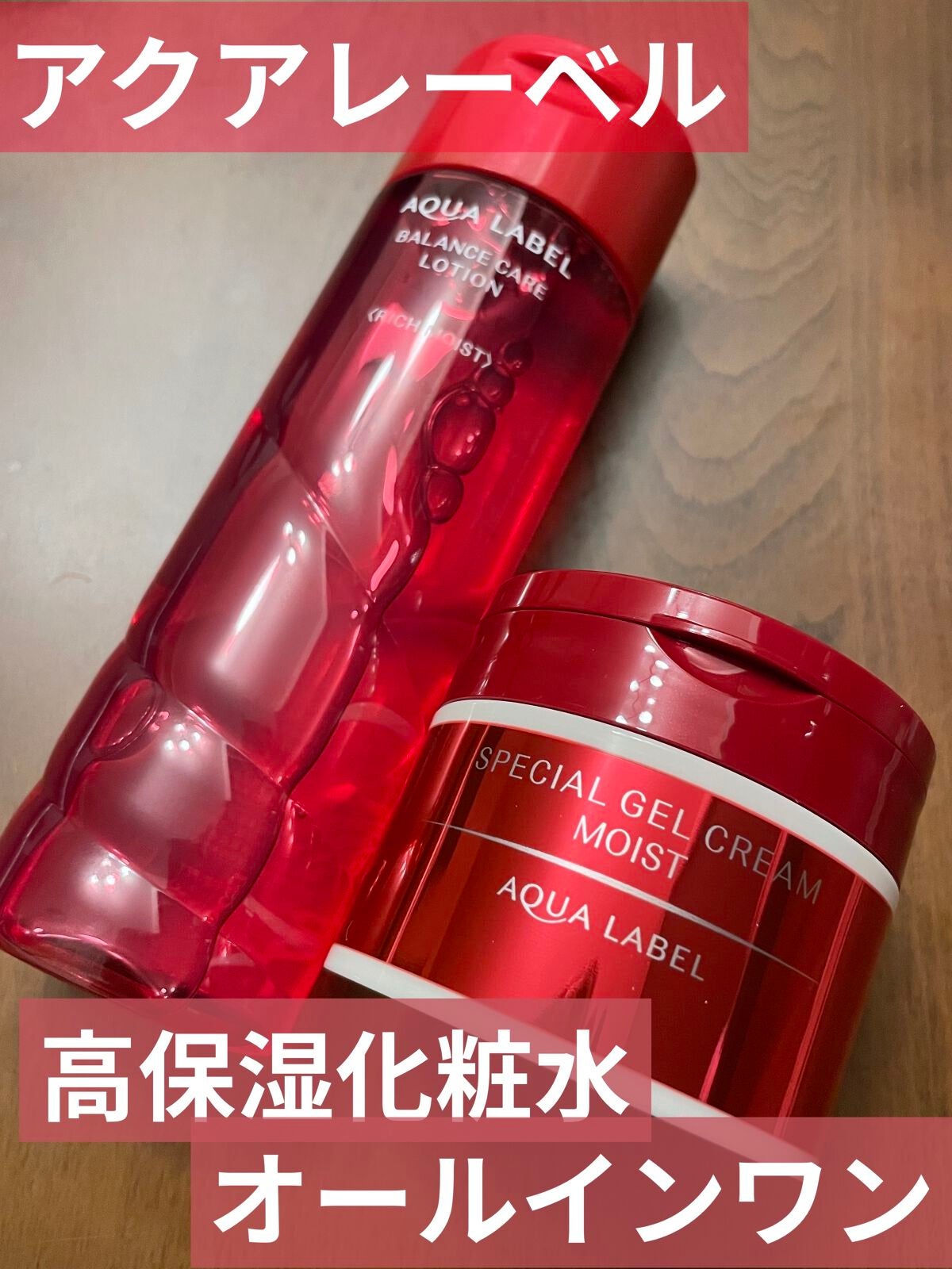 バランスケア ローション RM/アクアレーベル/化粧水を使ったクチコミ(1枚目)