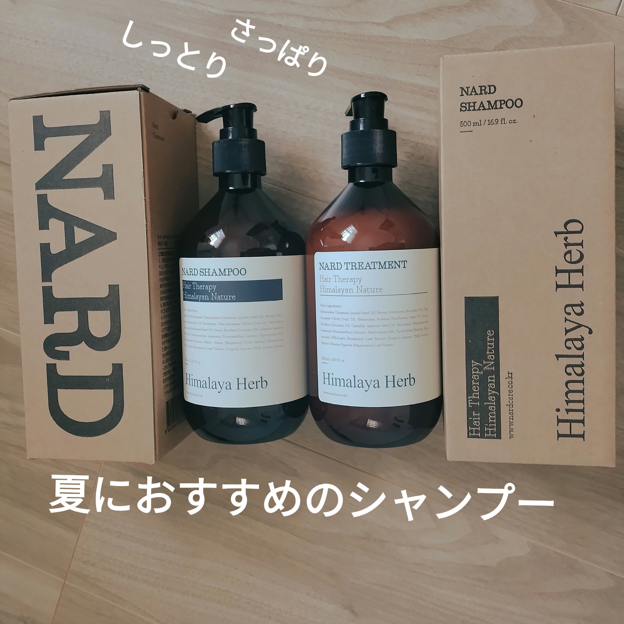 NARD シャンプー/NARD/市販シャンプーを使ったクチコミ（1枚目）