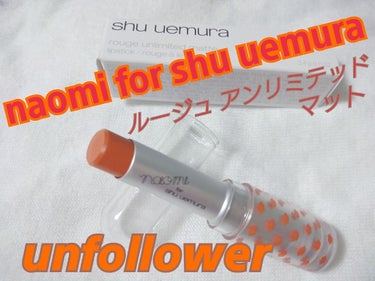 ◆shu uemura◆
naomi for shu uemura ルージュ アンリミテッド マット
unfollower (M OR 01)

夏場はオレンジメイクしたくなりますよね(*´∇｀*)

