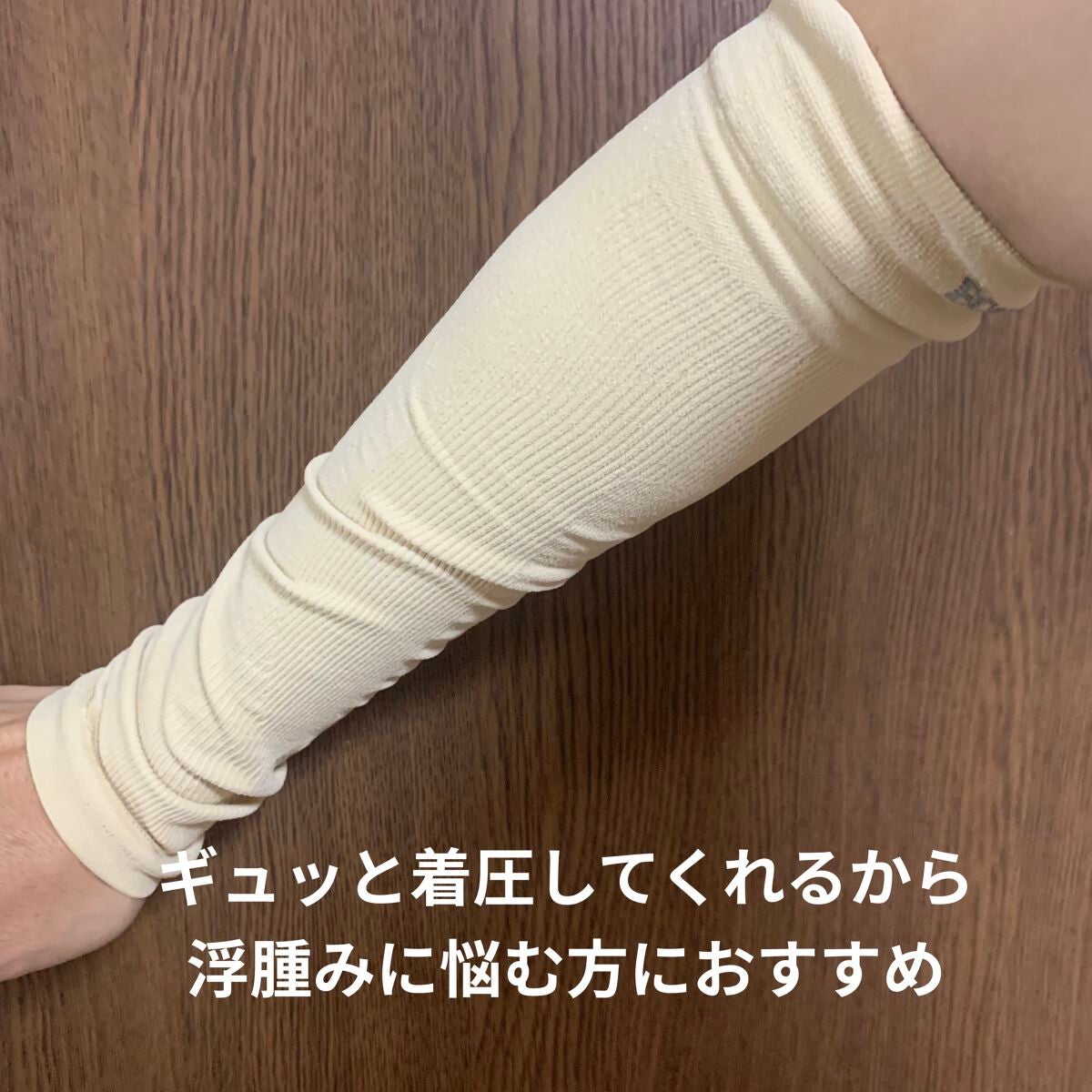 ぽち on LIPS 「BODYPIXELふくらはぎサポーター販売予定価格3,300円..」(7枚目)