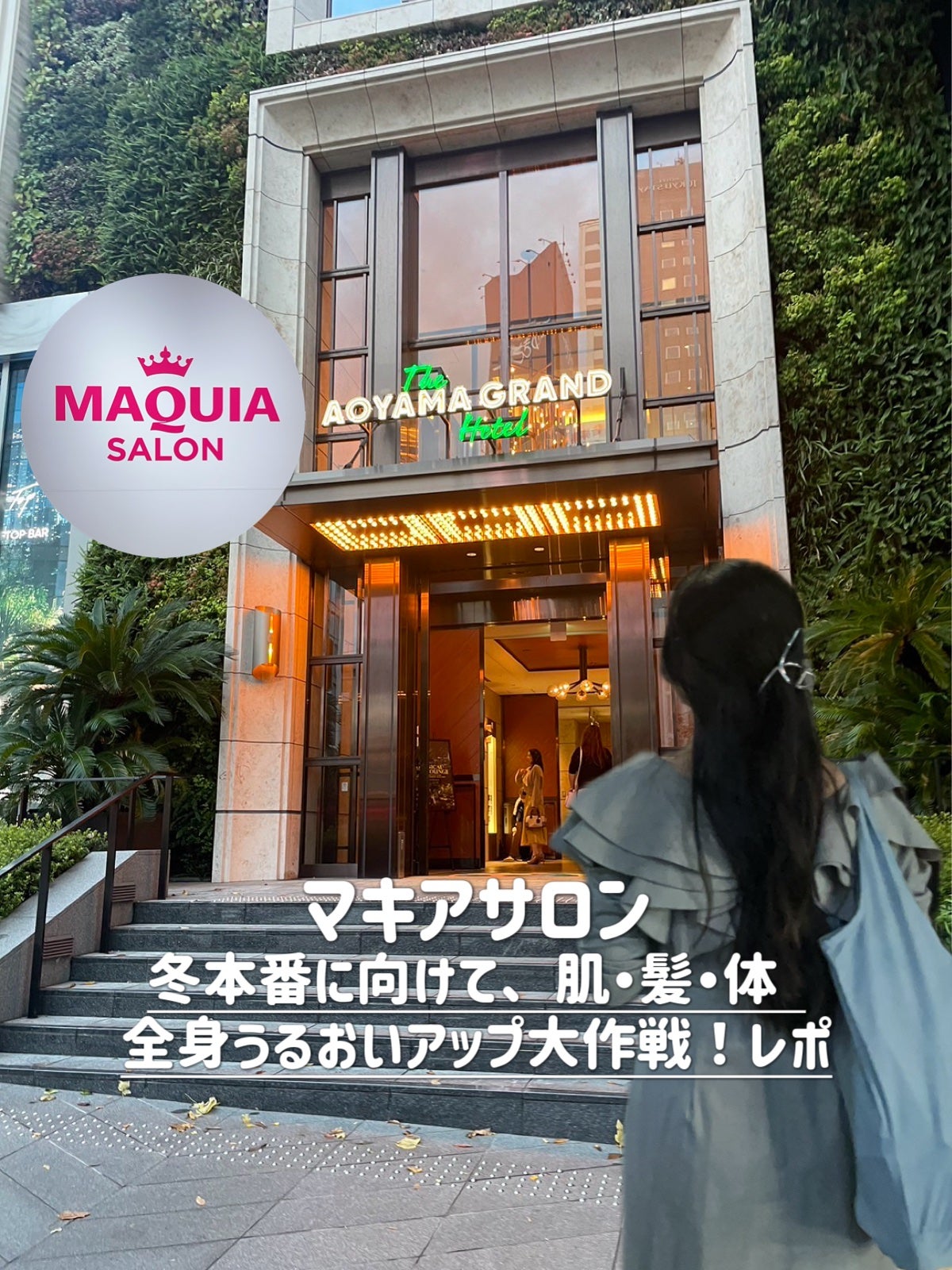 ゆじゃ on LIPS 「2回目のマキアサロン<マキアサロン>冬本番に向けて、肌・髪・体..」(1枚目)