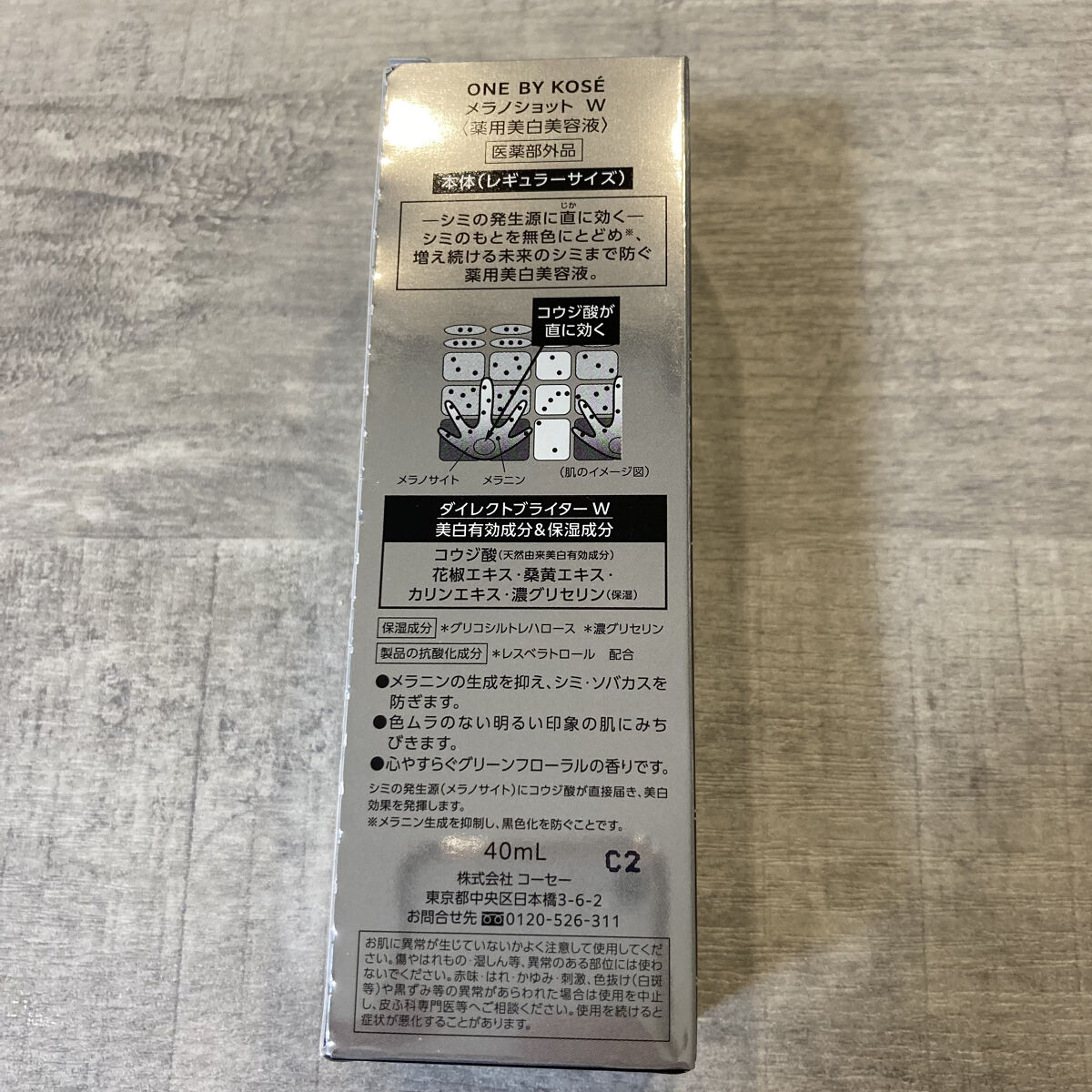メラノショット ホワイト D 40mlレフィル/ONE BY KOSE/美容液を使ったクチコミ（3枚目）