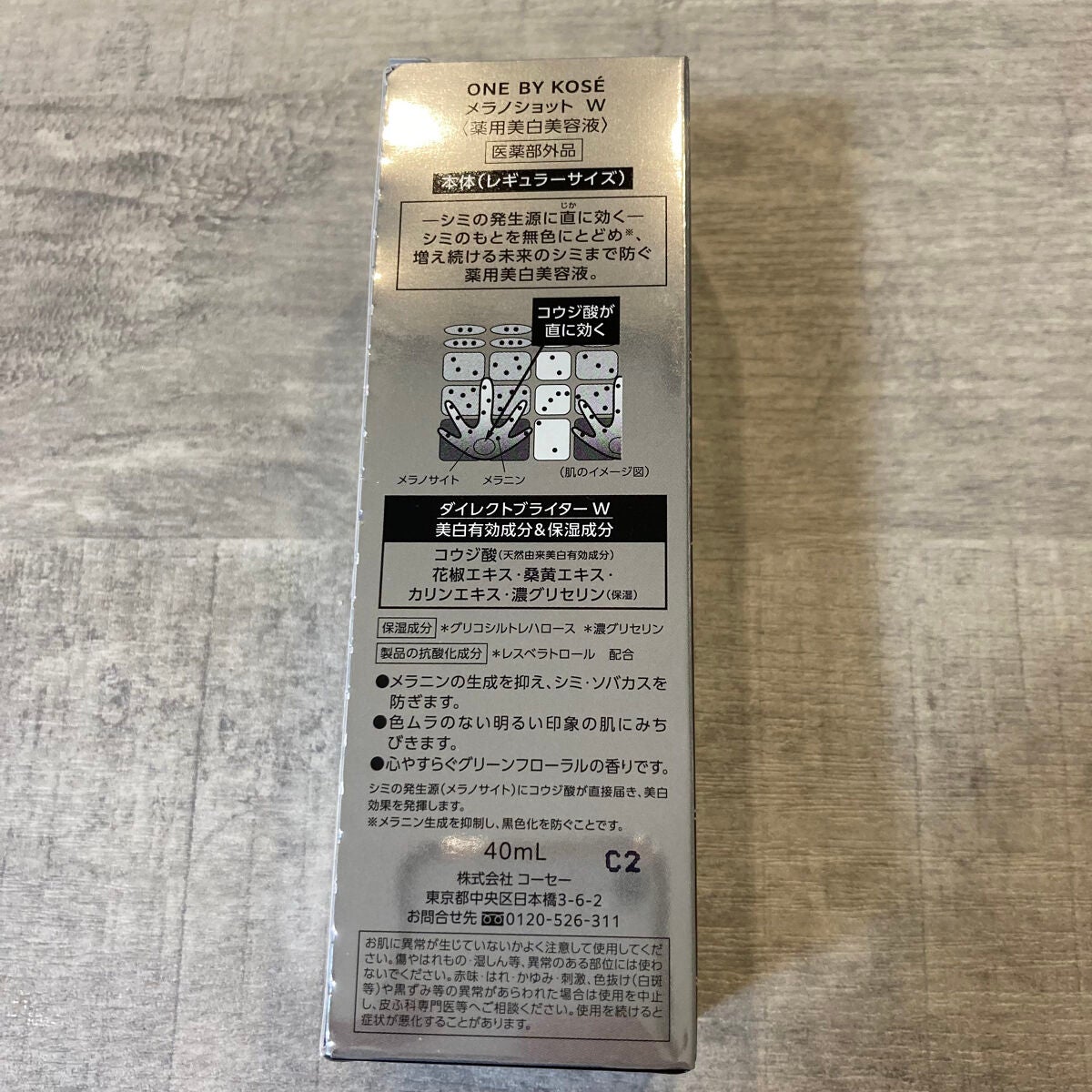 メラノショット ホワイト D/ONE BY KOSE/美容液を使ったクチコミ(3枚目)
