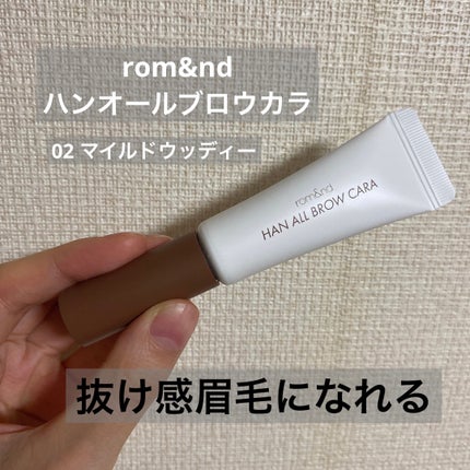 ハンオールブロウカラ/rom&nd/眉マスカラを使ったクチコミ(1枚目)