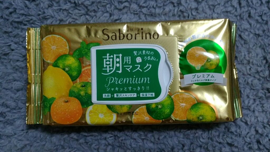 目ざまシート プレミアム 青みかん/サボリーノ/シートマスク・パックを使ったクチコミ（1枚目）