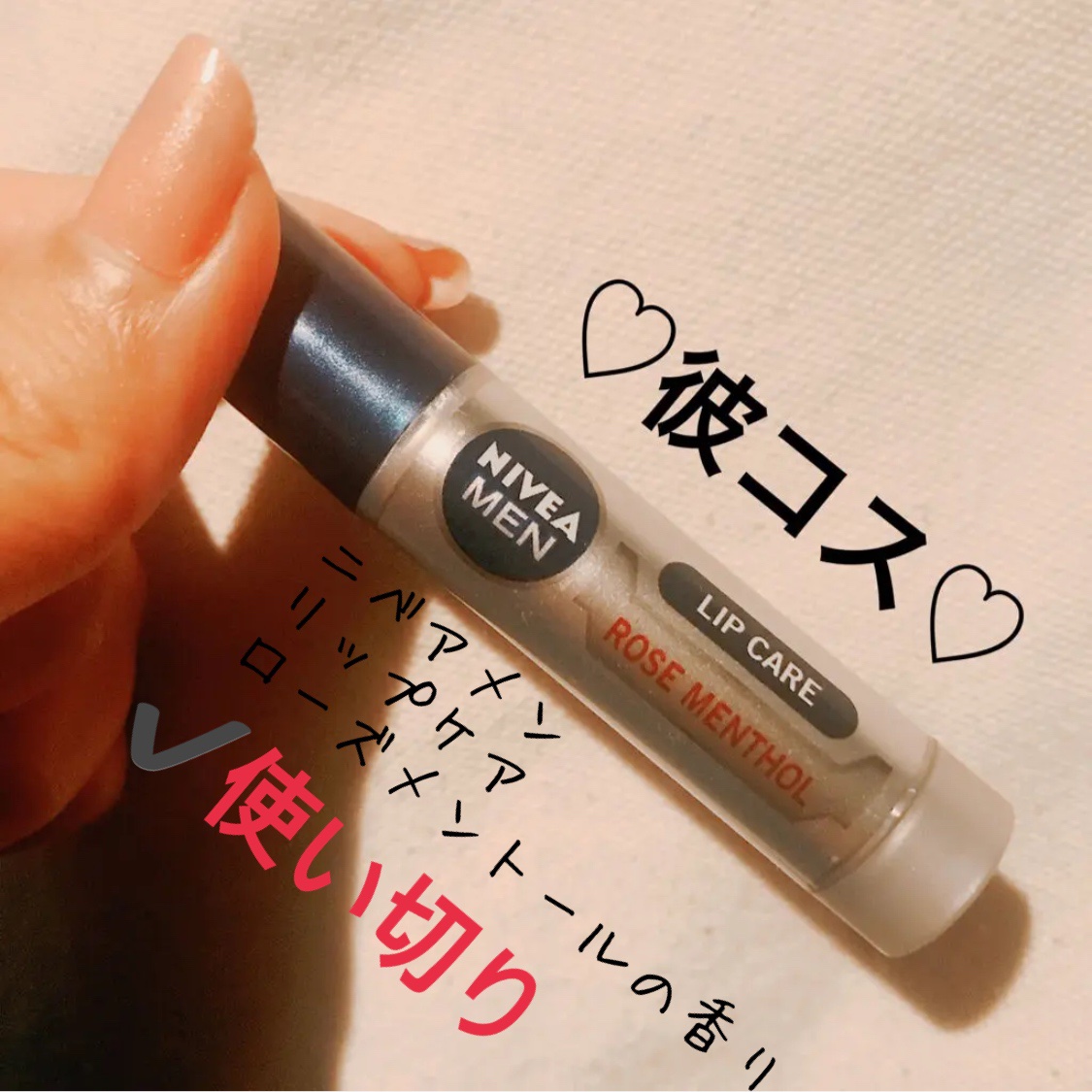 リップケア ローズメントールの香り/ニベアメン/リップケアを使ったクチコミ（1枚目）