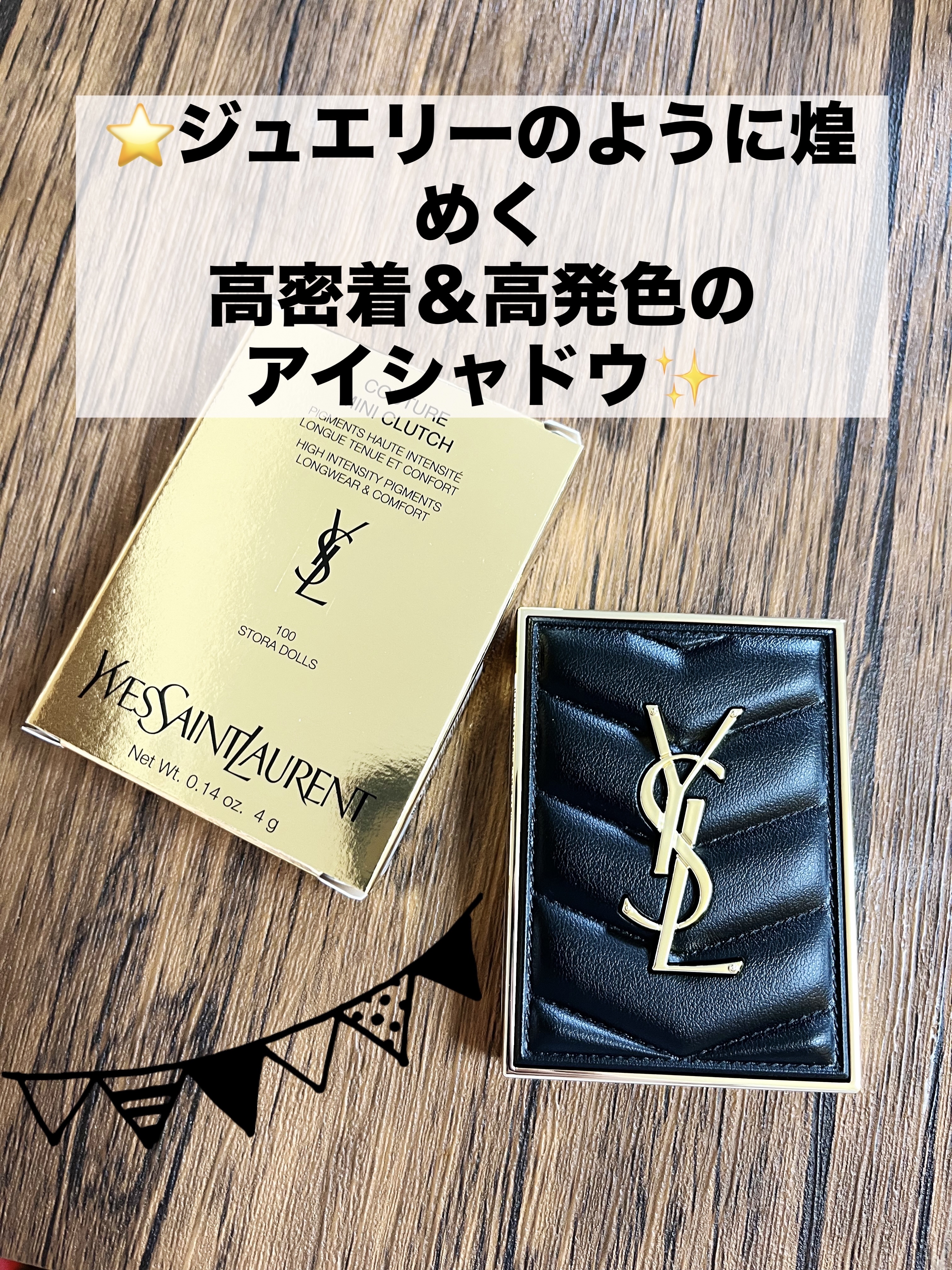 クチュール ミニ クラッチ #100 ストラ ドールズ/YVES SAINT LAURENT BEAUTE/アイシャドウパレットを使ったクチコミ（3枚目）