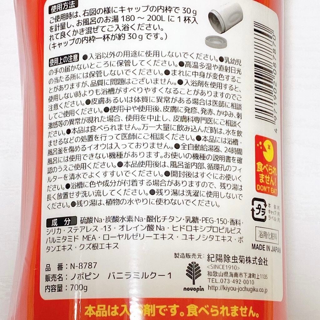 ミルキー入浴剤 ペコちゃん バニラミルクの香り/紀陽除虫菊/保湿系入浴剤を使ったクチコミ(5枚目)