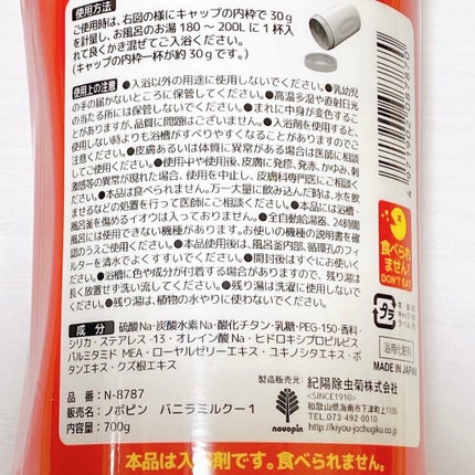 ミルキー入浴剤 ペコちゃん バニラミルクの香り/紀陽除虫菊/保湿系入浴剤を使ったクチコミ(5枚目)