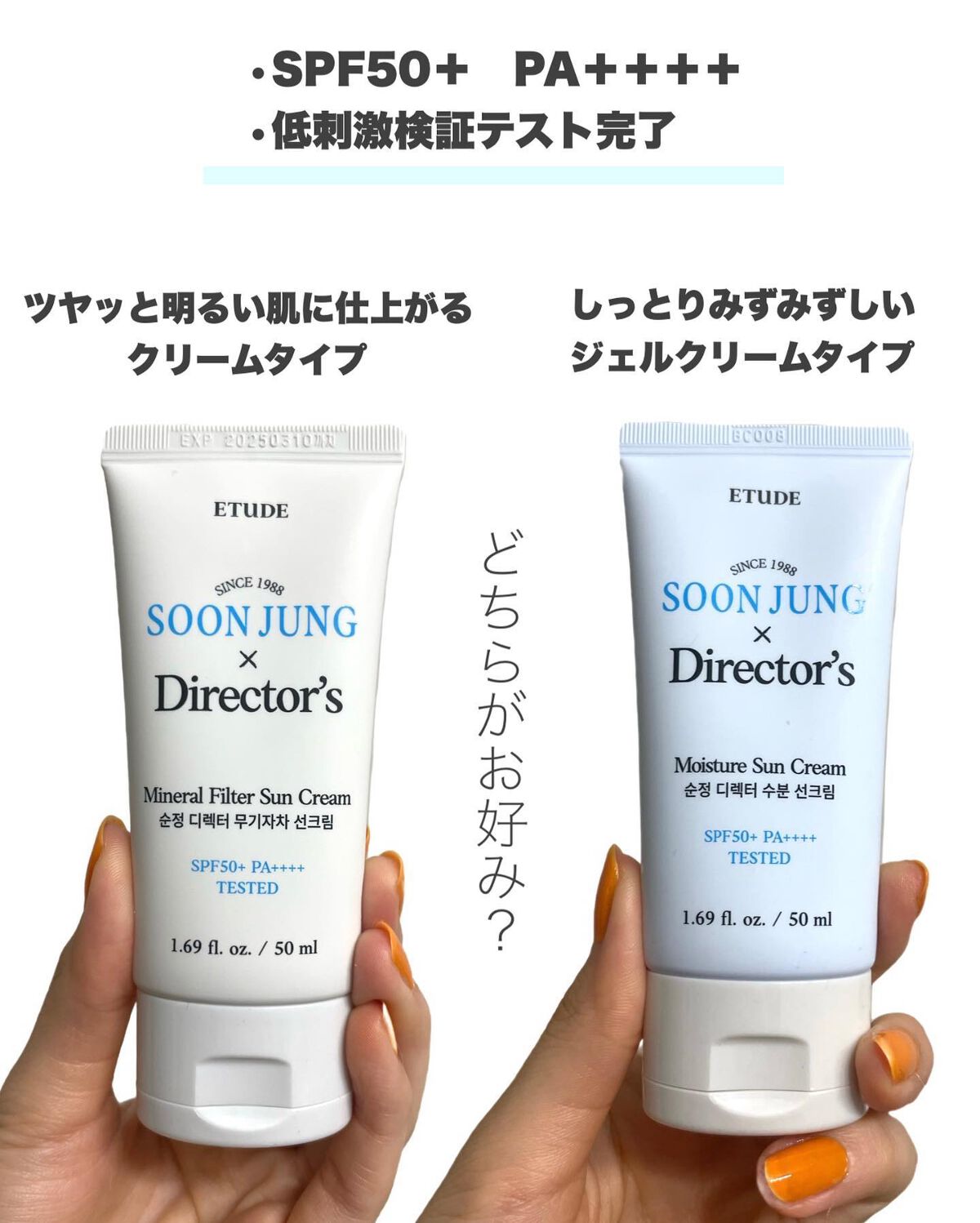 スジョンディレクターズUV スンジョン ディレクターズ ミネラルUV/ETUDE/日焼け止めクリームを使ったクチコミ（3枚目）