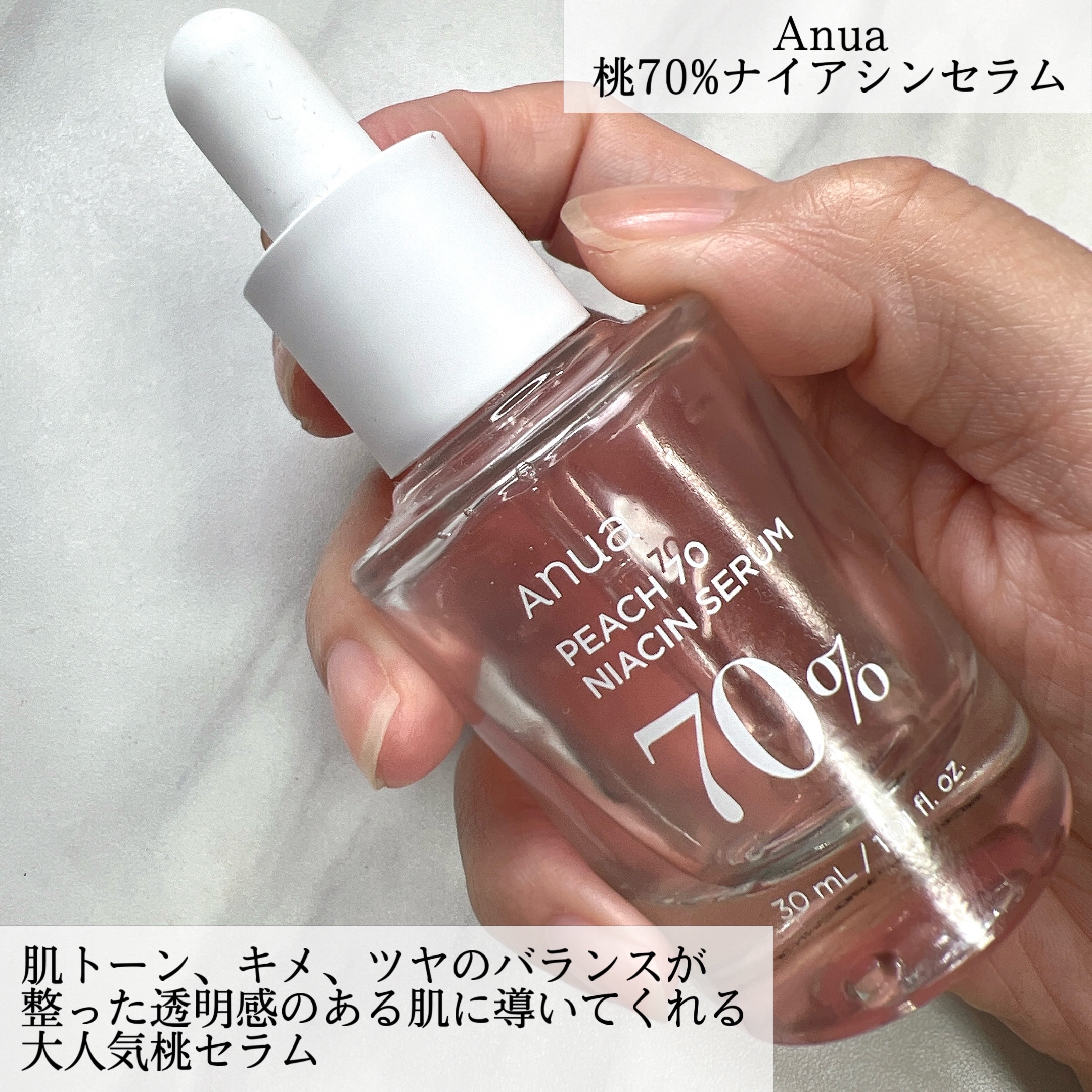 桃70%ナイアシンセラム/Anua/美容液を使ったクチコミ（2枚目）