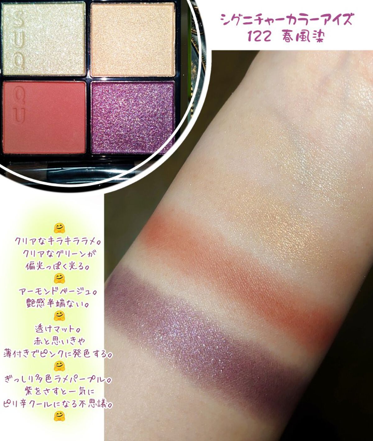 シグニチャー カラー アイズ 122 春風染 -HARUKAZEZOME/SUQQU/アイシャドウパレットを使ったクチコミ（3枚目）