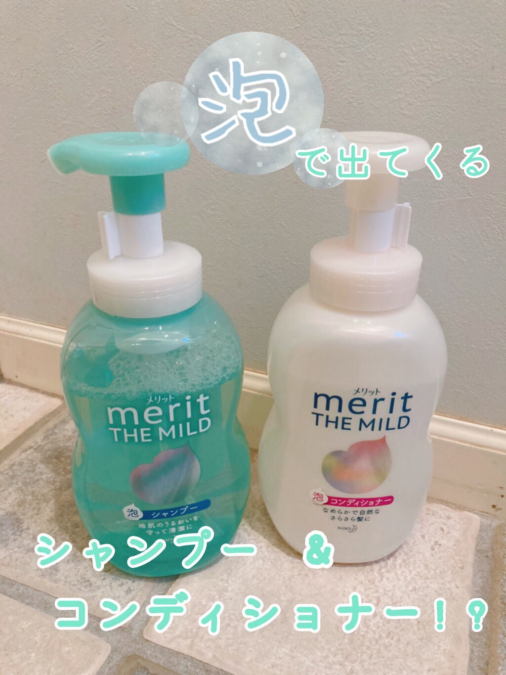 ザマイルド/メリット/市販シャンプーを使ったクチコミ(1枚目)