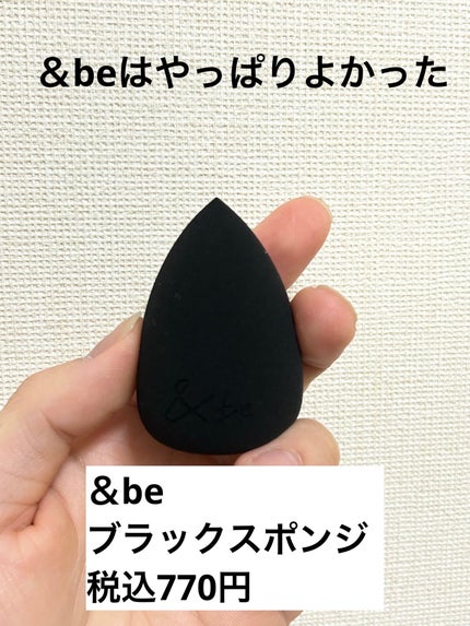 &be ブラックスポンジ/&be/パフ・スポンジを使ったクチコミ(1枚目)