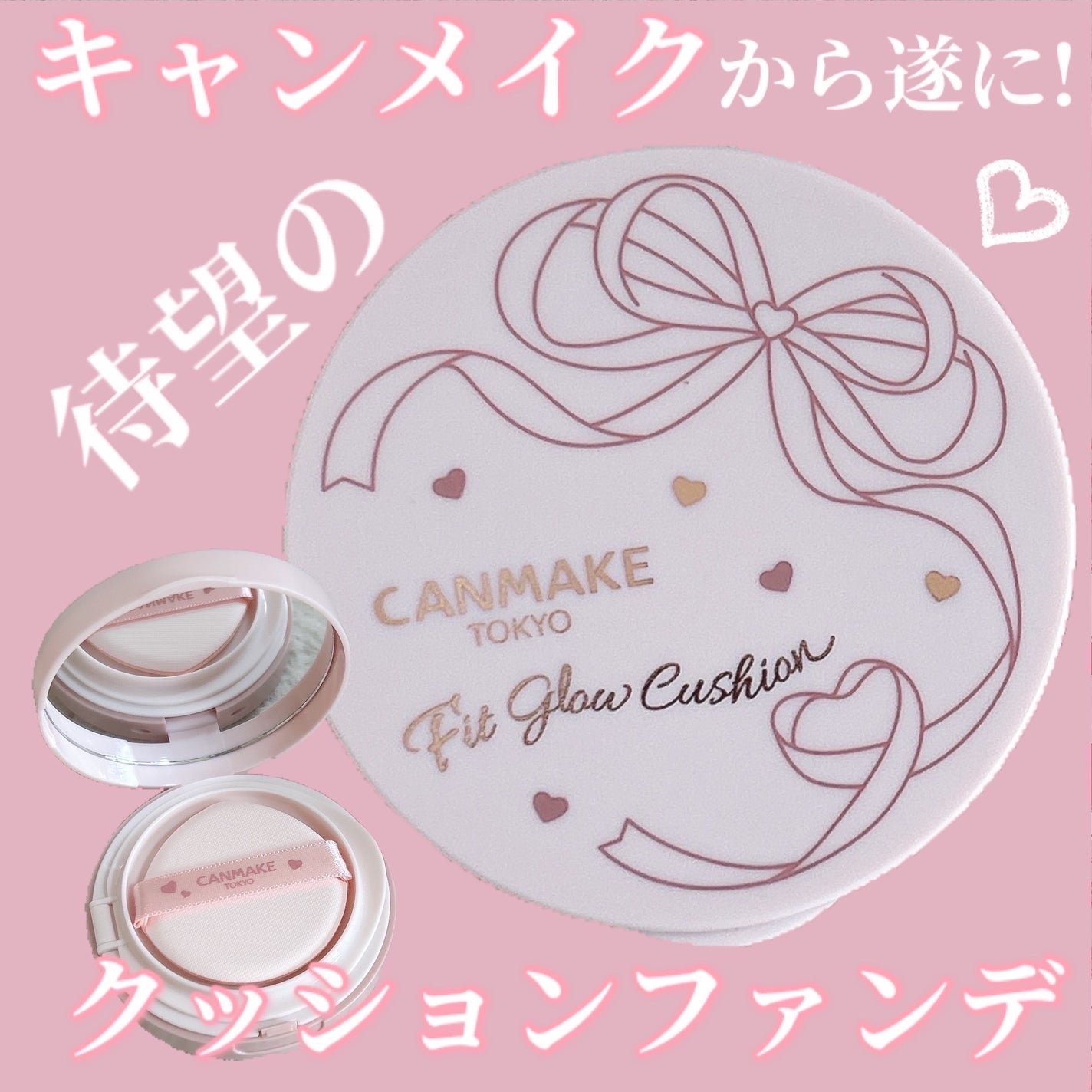 フィットグロウクッション/キャンメイク/クッションファンデーションを使ったクチコミ(1枚目)