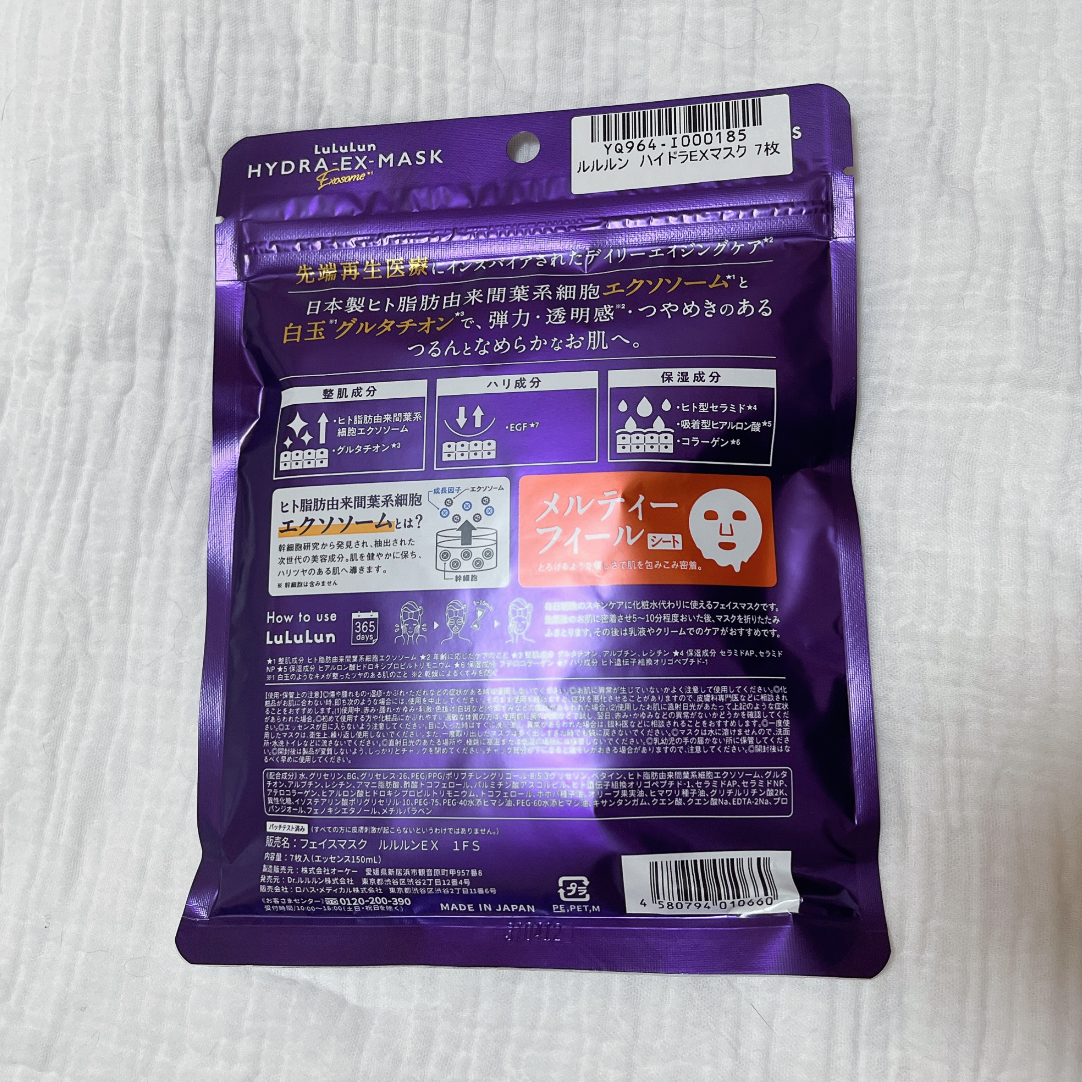 ルルルン ハイドラ EX マスク/ルルルン/シートマスク・パックを使ったクチコミ（3枚目）