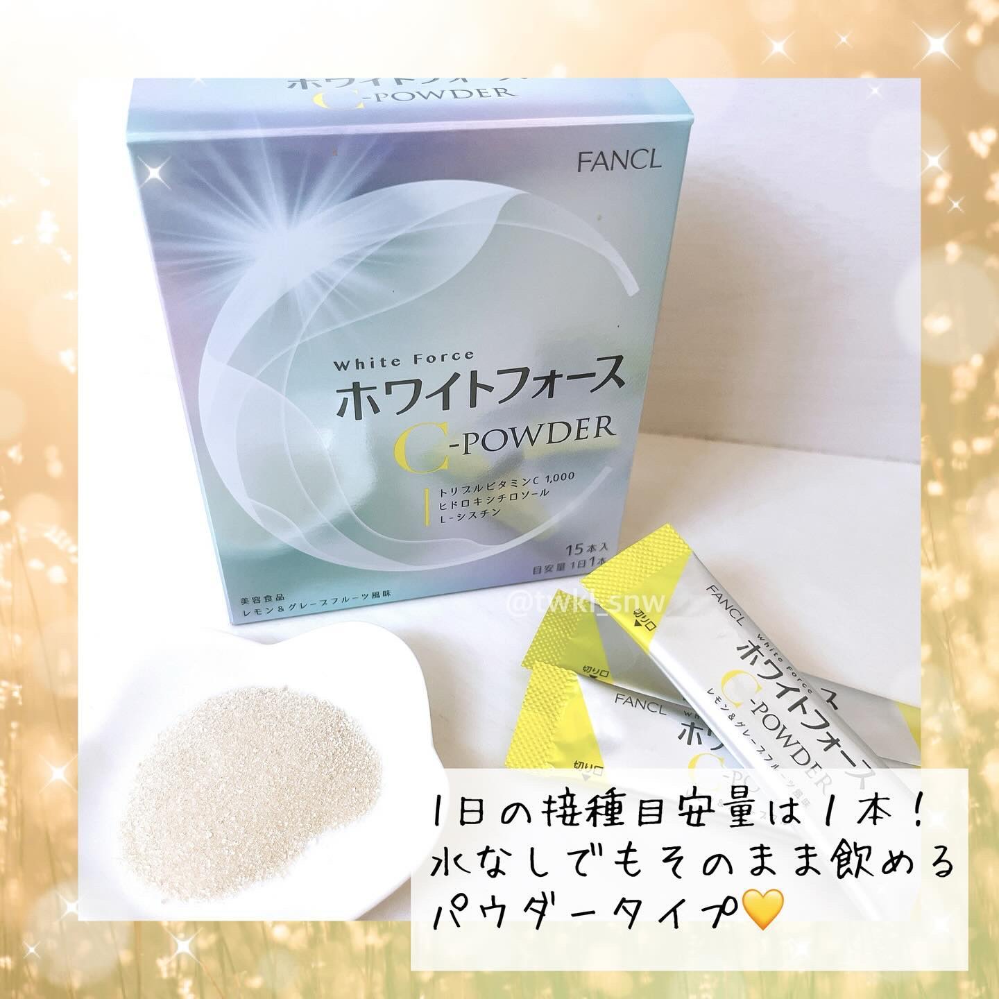 ホワイトフォース Cパウダー/ファンケル/美容サプリメントを使ったクチコミ（3枚目）