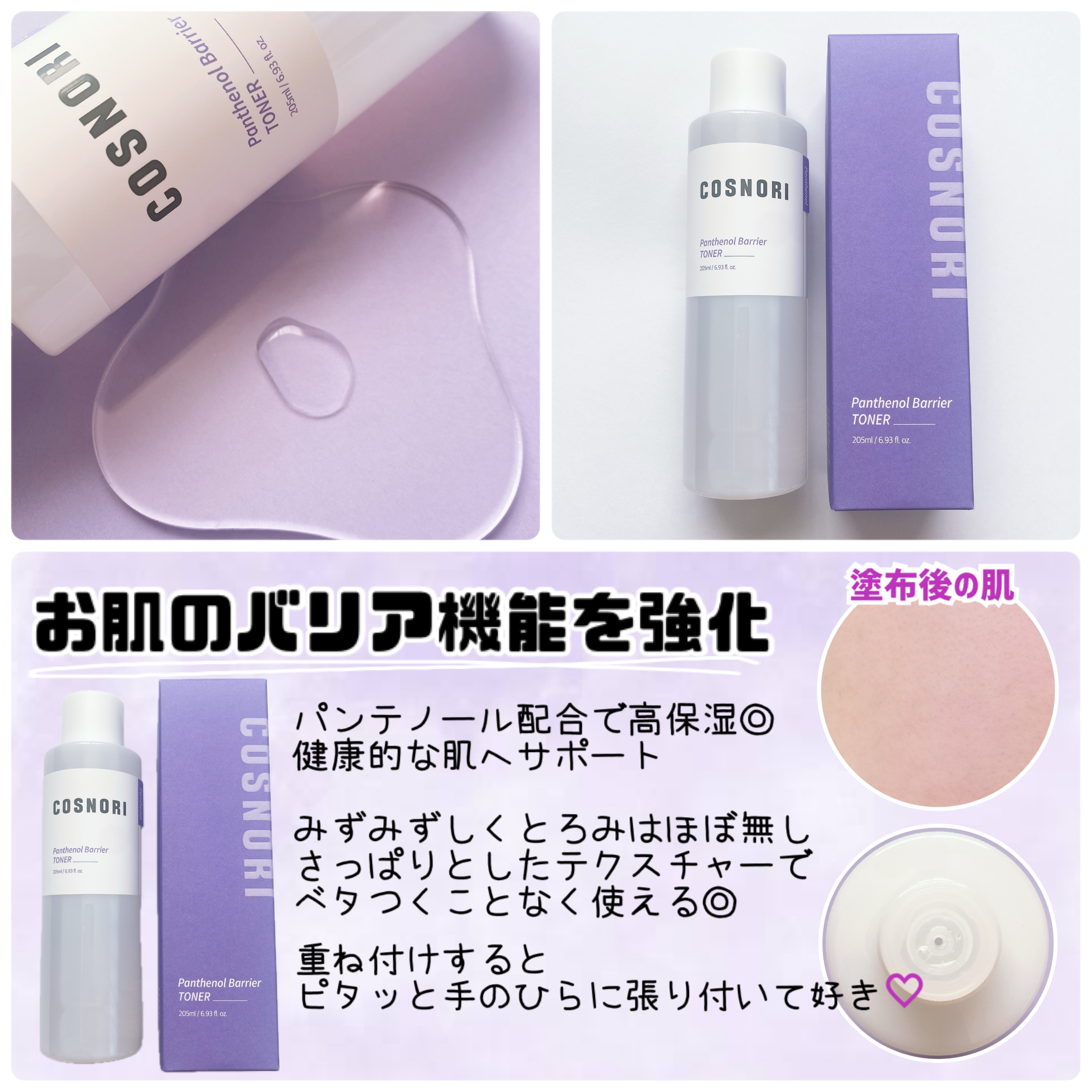 パンテノールバリアトナー/COSNORI/化粧水を使ったクチコミ（2枚目）