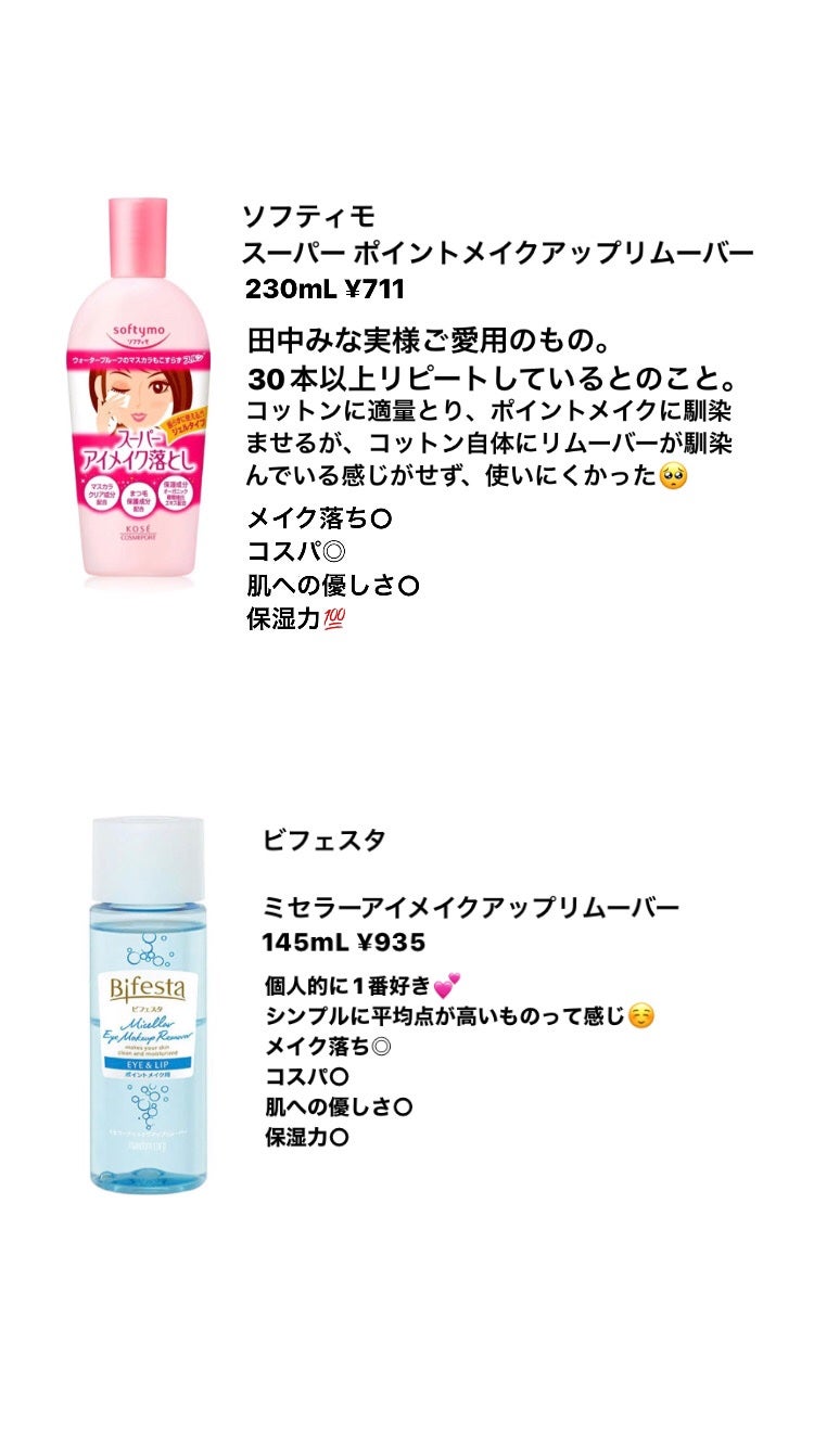 レスペクティッシム ポイントメイクアップリムーバー/ラ ロッシュ ポゼ/ポイントメイクリムーバーを使ったクチコミ(3枚目)