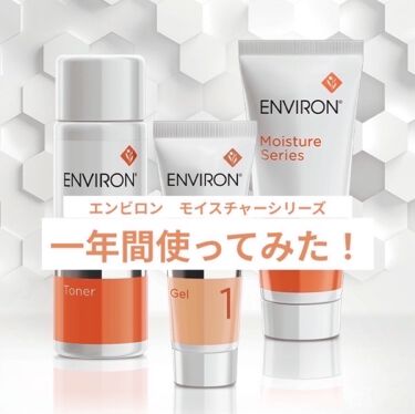 モイスチャー 1セット|エンビロンを使った口コミ 「💐エンビロン