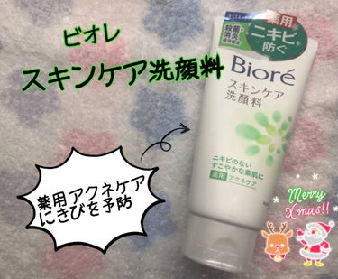 スキンケア洗顔料 薬用アクネケア/ビオレ/洗顔フォームを使ったクチコミ（1枚目）