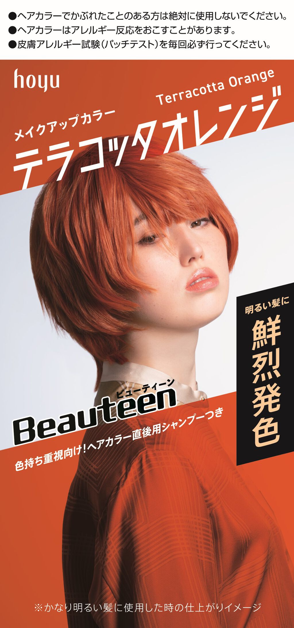 テラコッタオレンジ