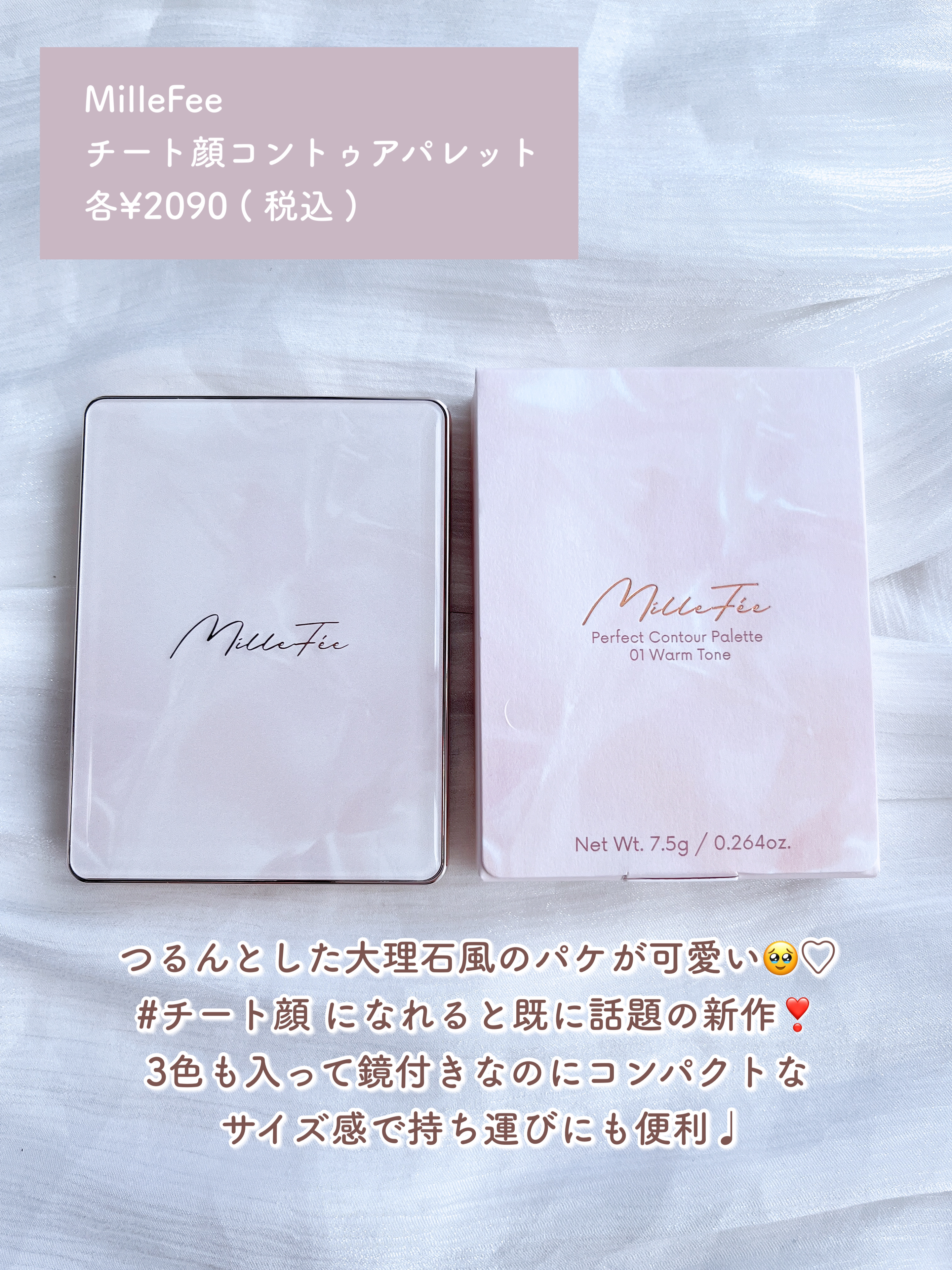 チート顔コントゥアパレット/MilleFée/パウダーハイライトを使ったクチコミ（2枚目）