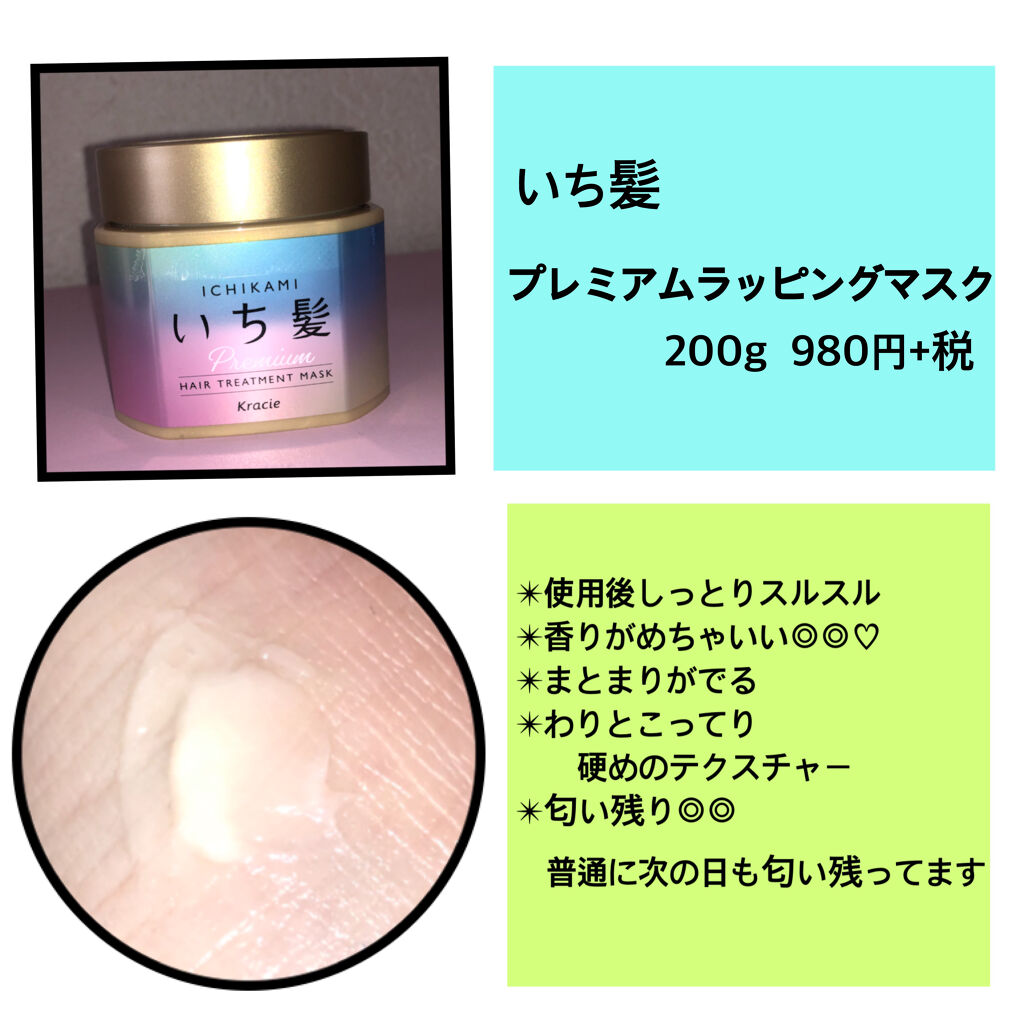 プレミアム ラッピングマスク/いち髪/ヘアマスク・ヘアパックを使ったクチコミ（2枚目）