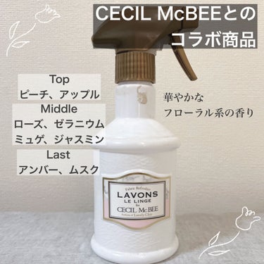 ファブリックミスト ラブリーシックの香り 370ml/ラボン/ファブリックミストを使ったクチコミ（2枚目）