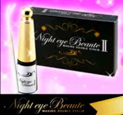 ナイトアイボーテ/StreeTrend/二重まぶた用アイテムを使ったクチコミ(1枚目)