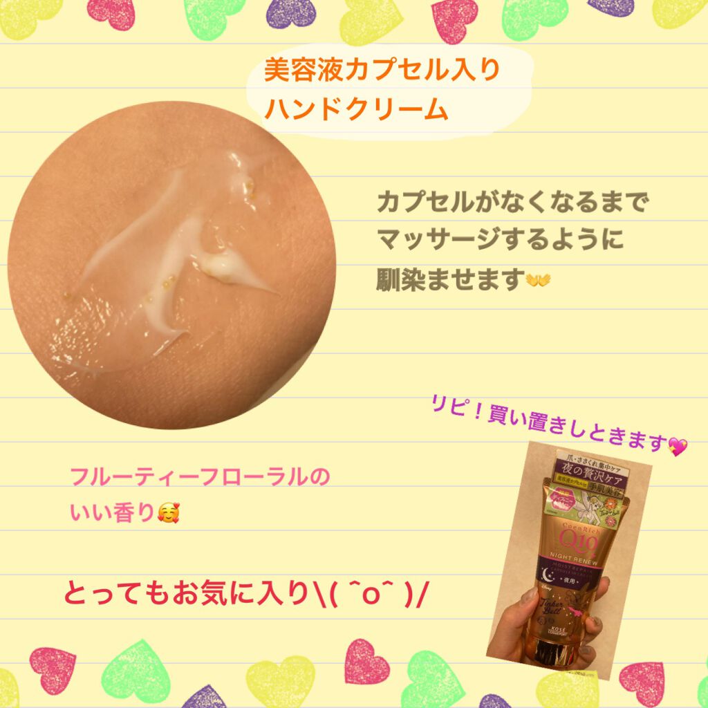 ナイトリニューハンドクリーム/コエンリッチQ10/ハンドクリームを使ったクチコミ(2枚目)