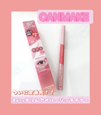 3wayスリムシェードライナー/キャンメイク/リキッドアイライナーを使ったクチコミ(1枚目)