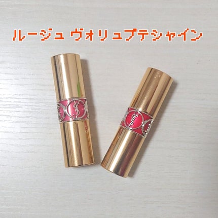 ルージュ ヴォリュプテ シャイン/YVES SAINT LAURENT BEAUTE/口紅を使ったクチコミ(1枚目)
