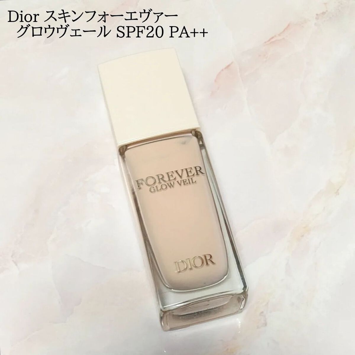 ディオールスキン フォーエヴァー グロウ ヴェール /Dior/化粧下地を使ったクチコミ（1枚目）