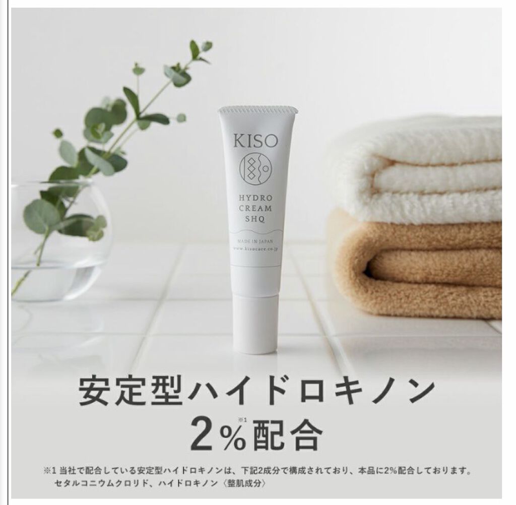 ハイドロクリームSHQ/KISO/フェイスクリームを使ったクチコミ（2枚目）