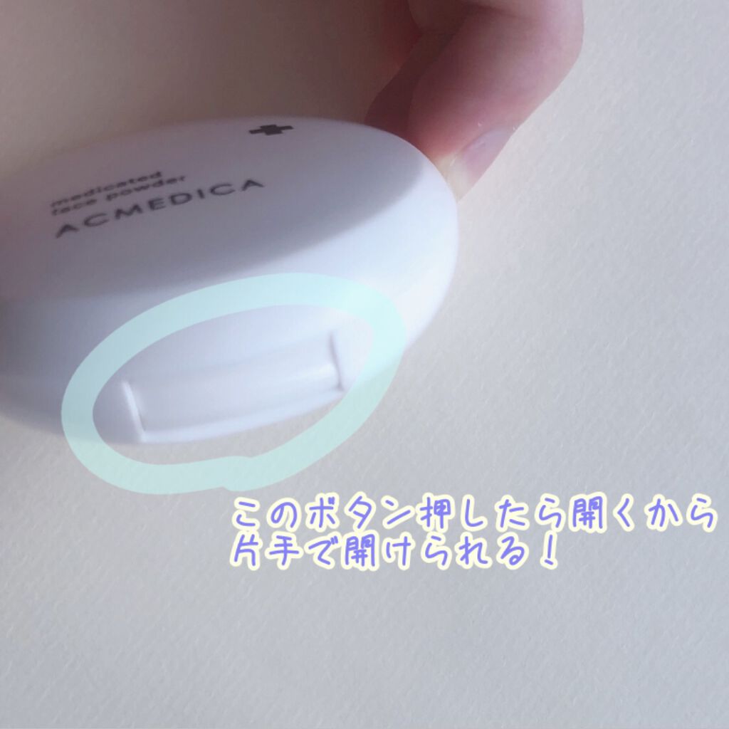 アクメディカ 薬用 フェイスパウダー クリア N/ナリスアップ/プレストパウダーを使ったクチコミ（3枚目）