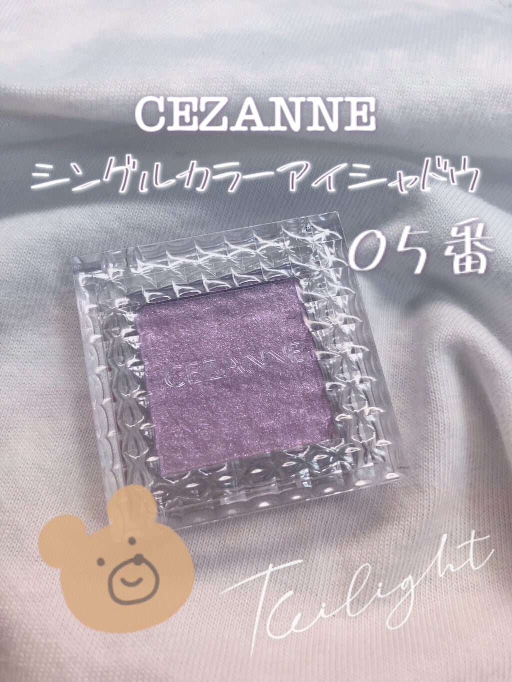 シングルカラーアイシャドウ/CEZANNE/単色アイシャドウを使ったクチコミ(1枚目)