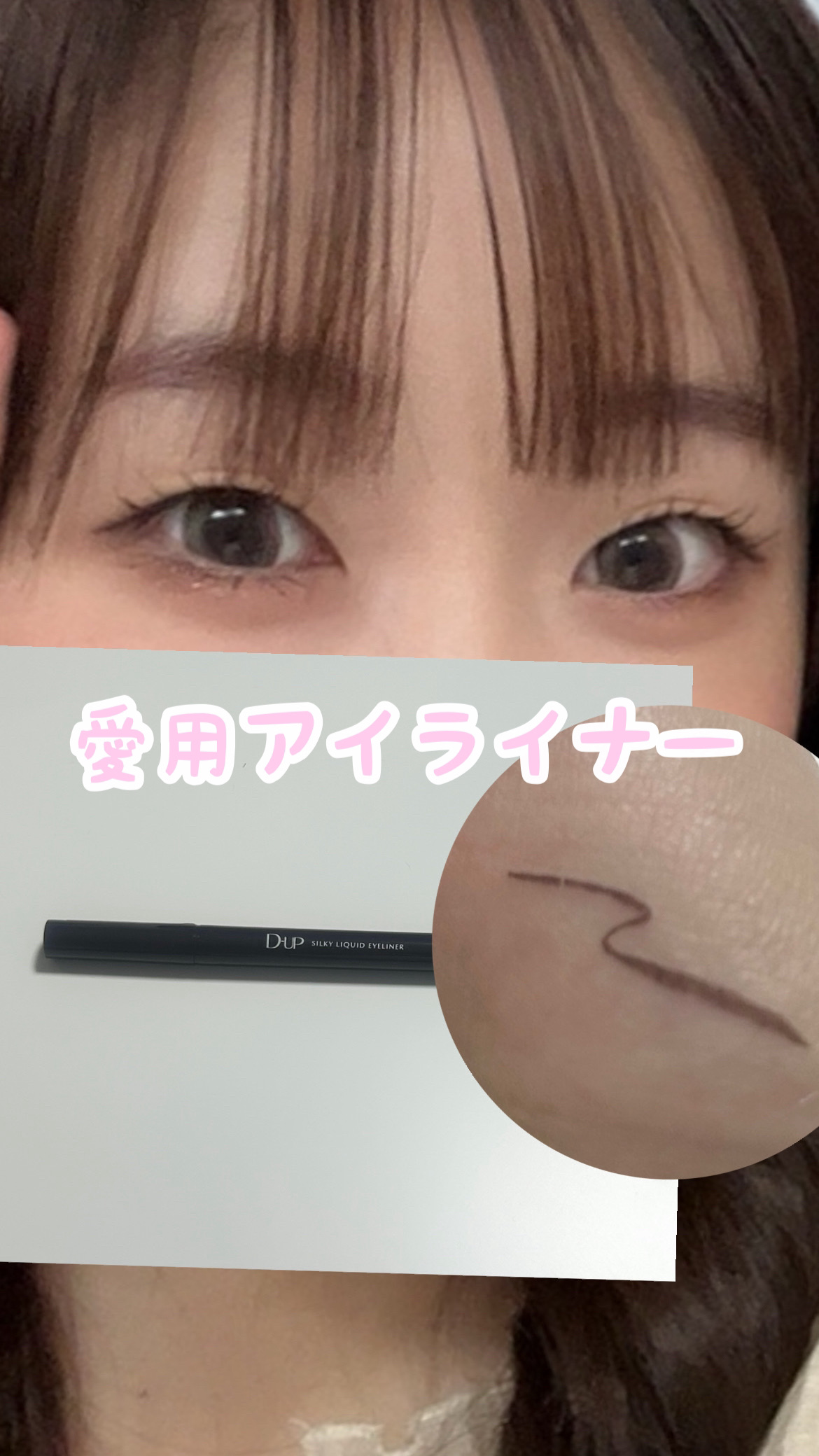 シルキーリキッドアイライナーWP/D-UP/リキッドアイライナーを使ったクチコミ（1枚目）
