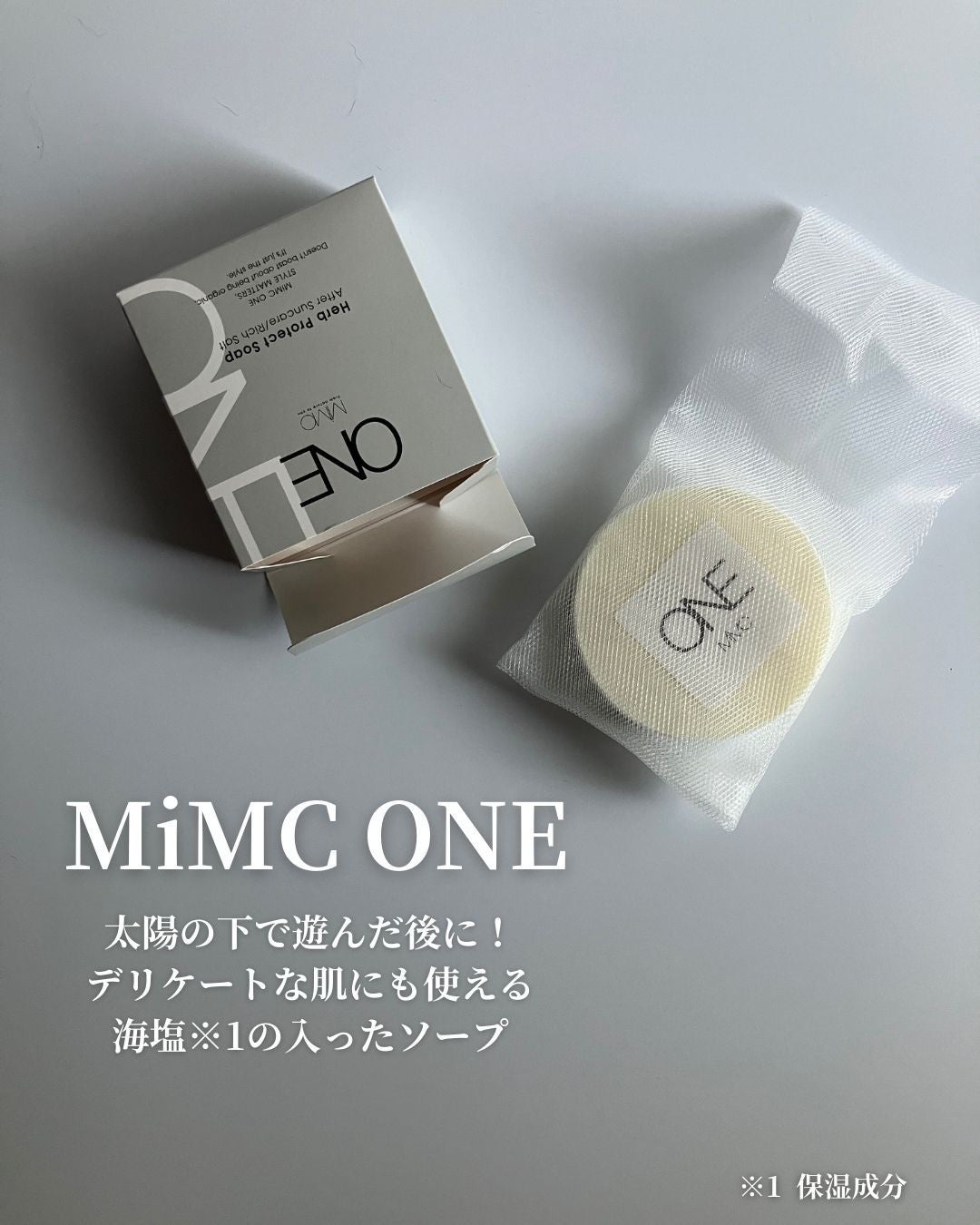 ハーブプロテクトソープ アフターサンケア / リッチソルト/MiMC ONE/ボディ石鹸を使ったクチコミ(1枚目)