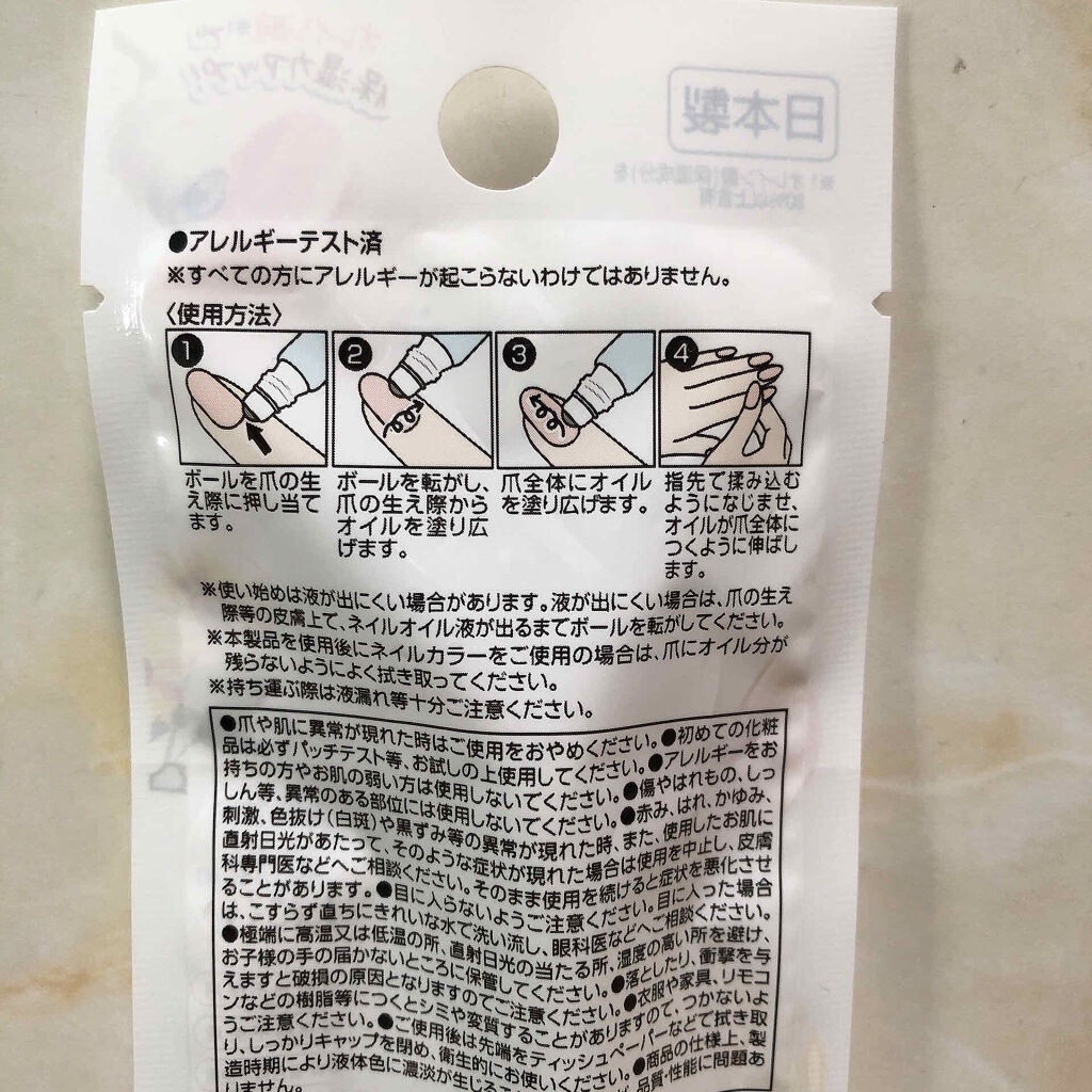 爪美活ネイルオイル/DAISO/ネイルオイル・トリートメントを使ったクチコミ（3枚目）