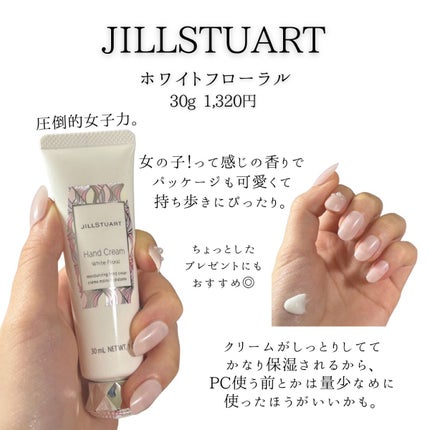 ジルスチュアート ハンドクリーム ホワイトフローラル/JILL STUART/ハンドクリームを使ったクチコミ(1枚目)