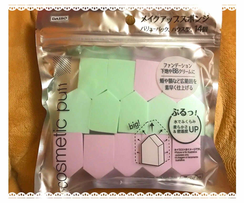 メイクアップスポンジ バリューパック ハウス型 14個/DAISO/パフ・スポンジを使ったクチコミ(1枚目)