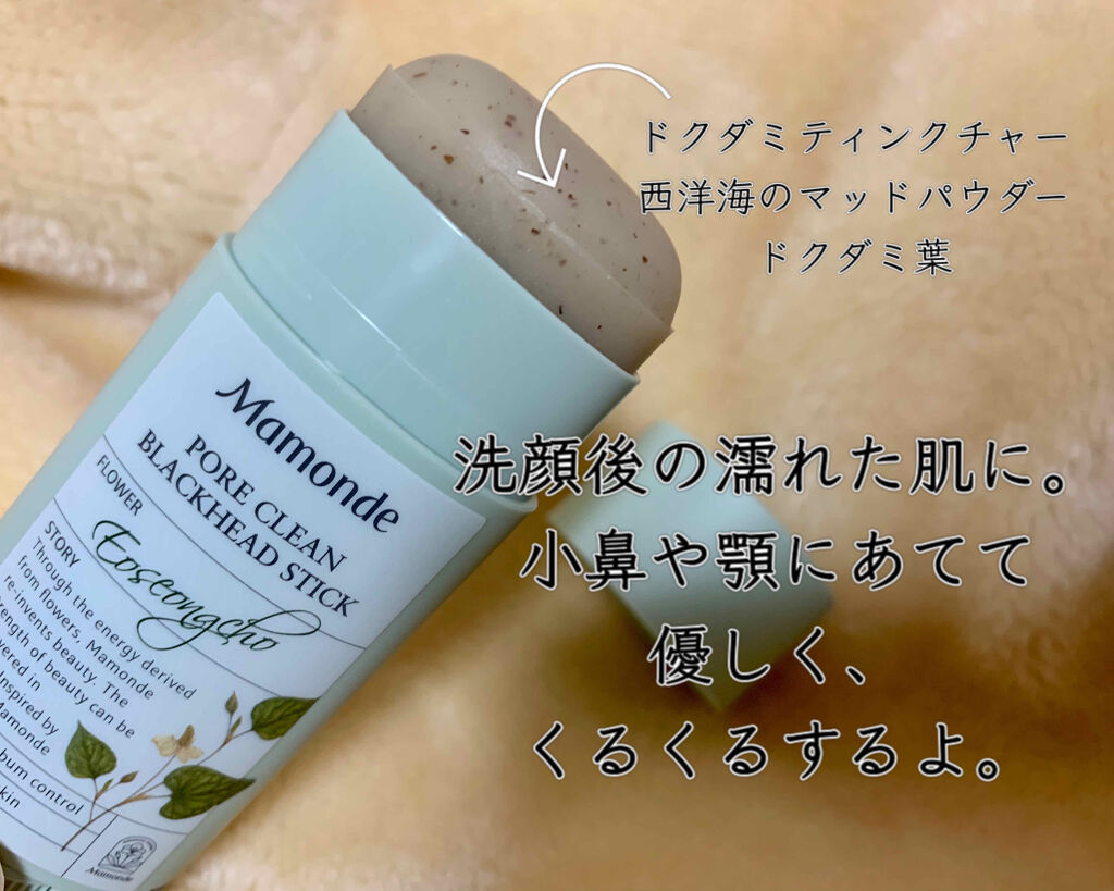 PORE CLEAN BLACKHEAD STIC/Mamonde/スクラブ・ゴマージュを使ったクチコミ（2枚目）