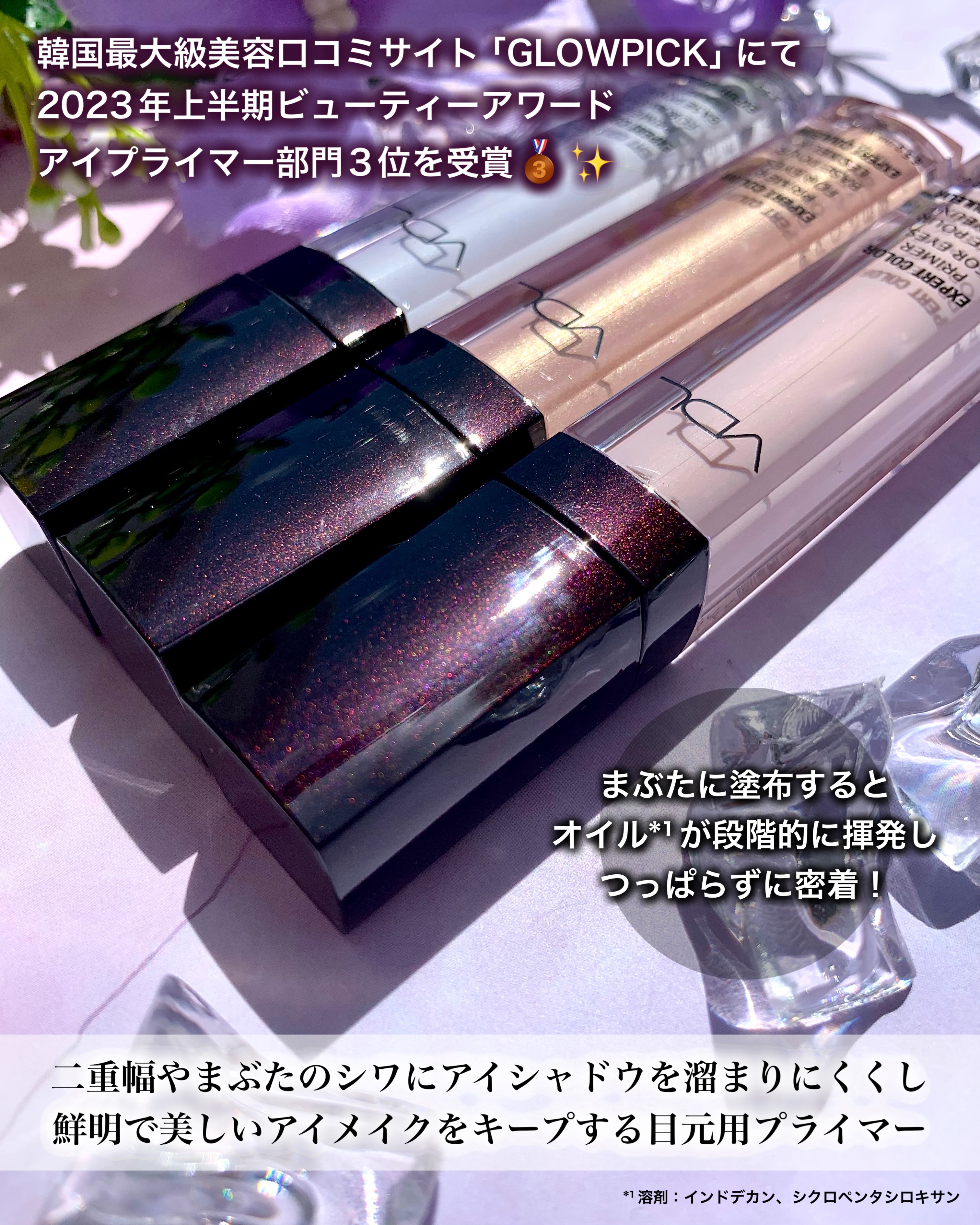 エクスパート カラー プライマー フォー アイズ/VDL/化粧下地を使ったクチコミ（2枚目）