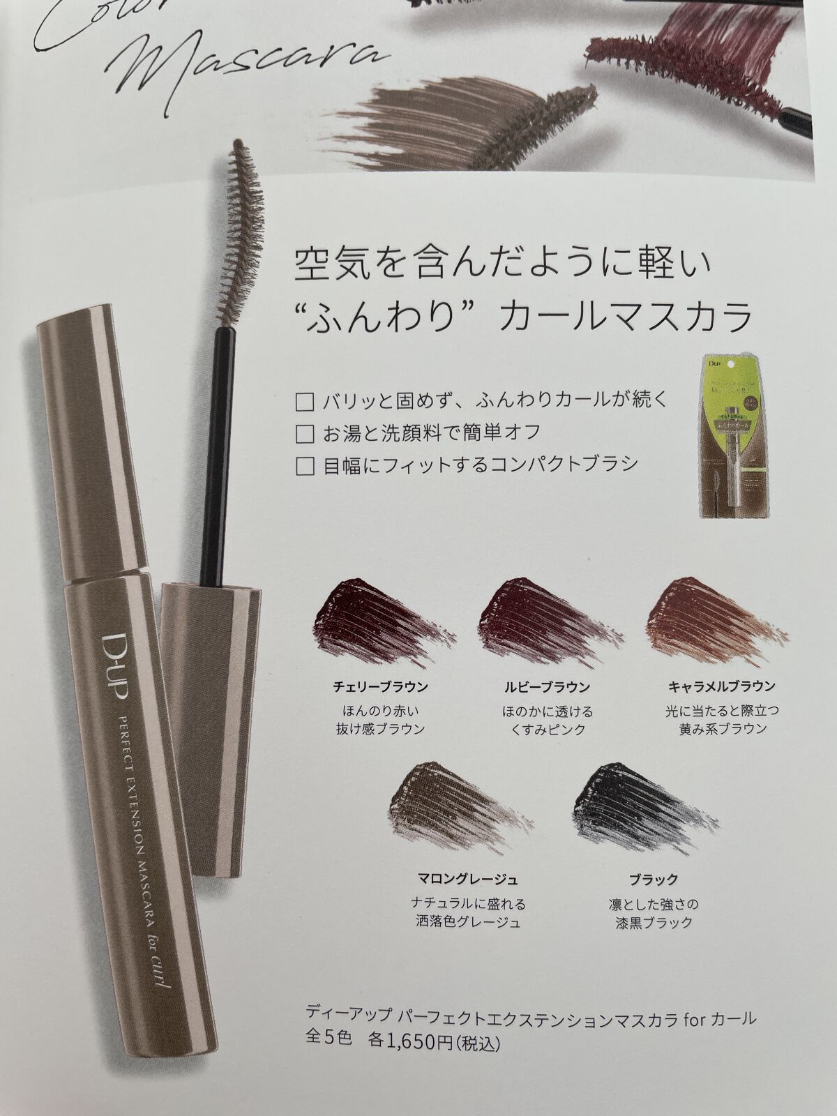 パーフェクトエクステンション マスカラ for カール/D-UP/マスカラを使ったクチコミ（3枚目）